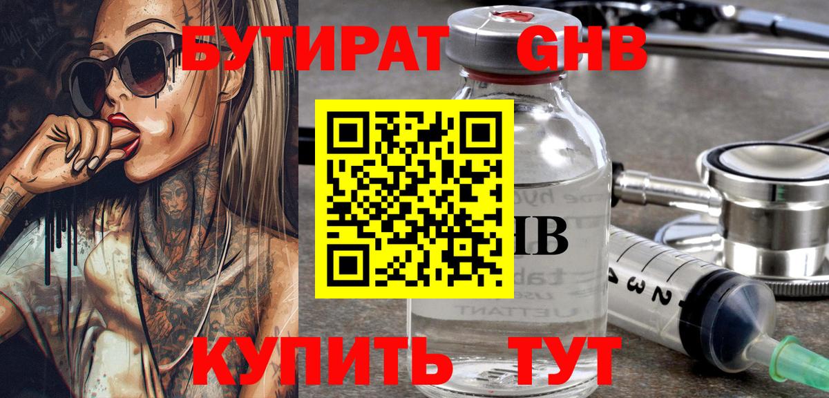 Бутират оксана Ковров