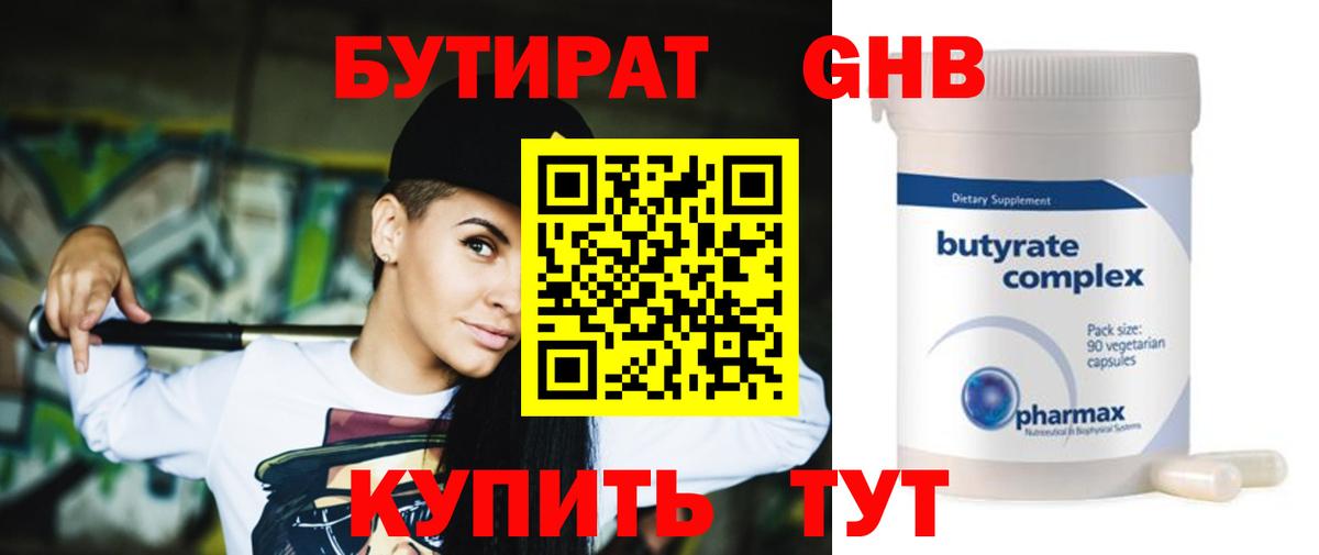Ковров  БУТИРАТ оксибутират  Вход с VPN 