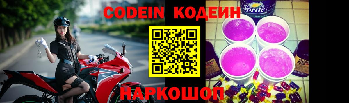 Кодеин Purple Drank  сколько стоит  Ковров  Вход с VPN 