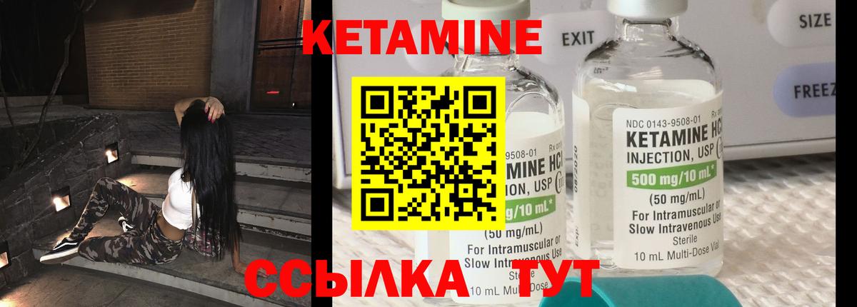 КЕТАМИН ketamine Ковров