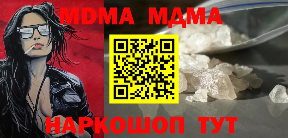 MDMA кристаллы  Вход с VPN  МДМА  Ковров  МДМА молли 