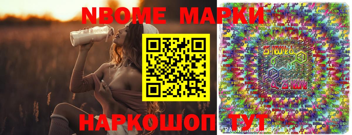 Марки 25I-NBOMe  Вход с VPN  Ковров  Марки NBOMe 1,8мг 