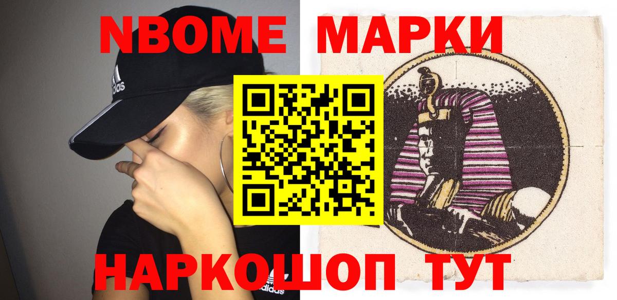 Марки N-bome 1500мкг Ковров